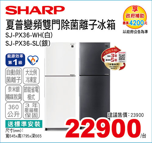 SHARP變頻雙門除菌離子冰箱360L