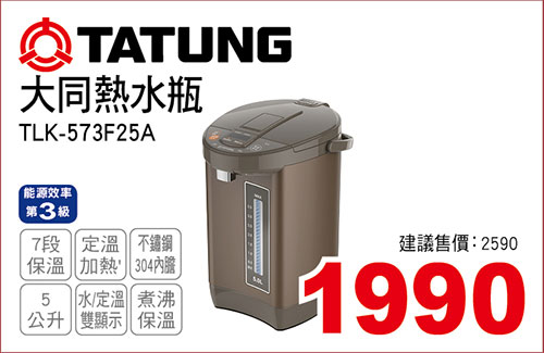 大同5L熱水瓶-3級能效