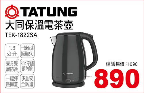 大同1.8L保溫電茶壺