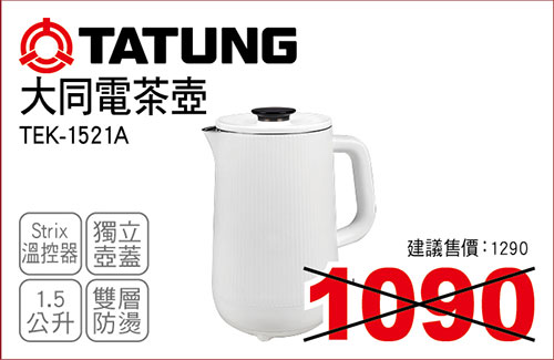 大同1.5L電茶壺