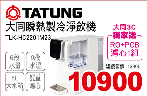 大同瞬熱製冷淨飲機