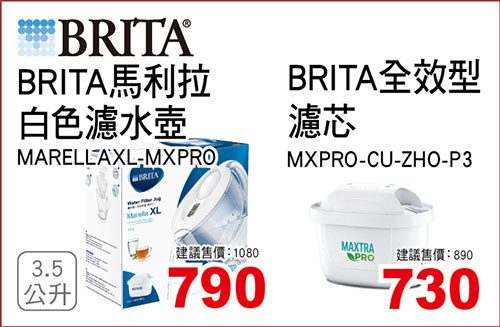 BRITA馬利拉白色濾水壺3.5L/BRITA全效型濾芯(3入)