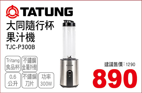 大同隨行杯果汁機