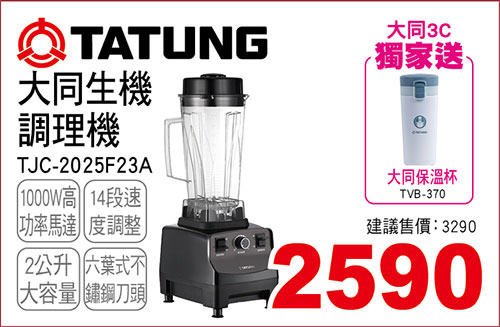 大同生機調理機