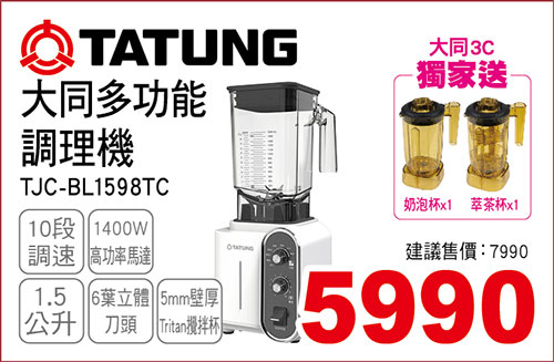 大同多功能調理機