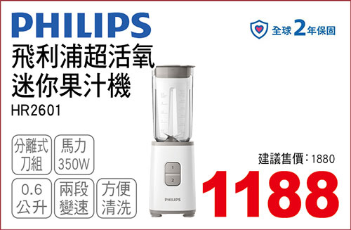 飛利浦超活氧迷你果汁機0.6L