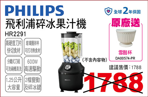 飛利浦碎冰果汁機