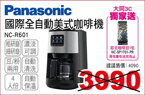 國際咖啡機4人份