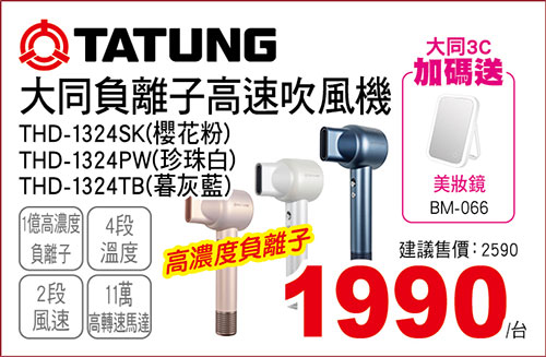 大同高速吹風機(櫻花粉/珍珠白/暮灰藍)
