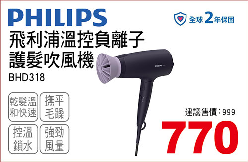 飛利浦溫控負離子護髮吹風機-紫