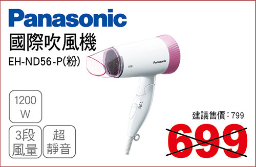 國際超靜音吹風機(粉)