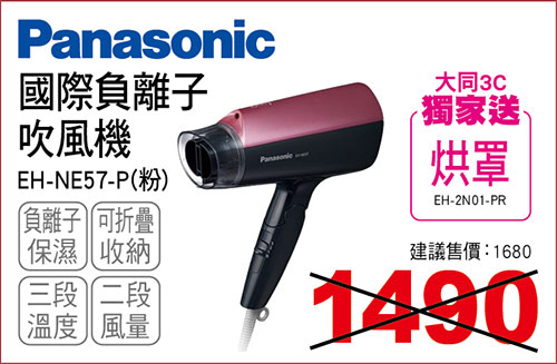 國際吹風機(粉)
