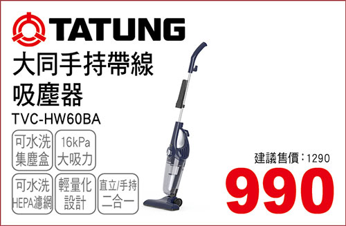 大同手持帶線吸塵器