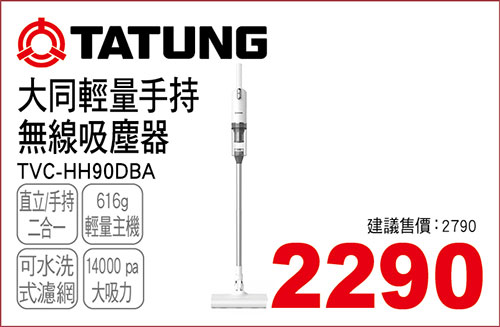 大同輕量手持無線吸塵器