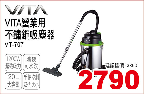VITA營業用不鏽鋼吸塵器2L