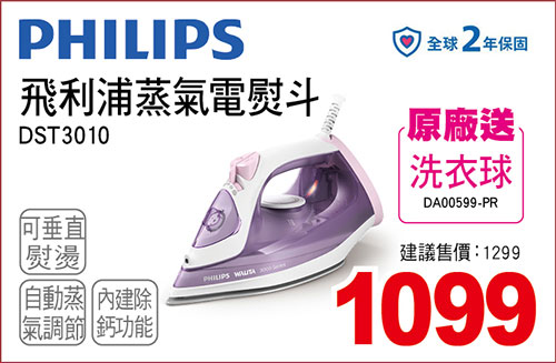 飛利浦蒸氣電熨斗
