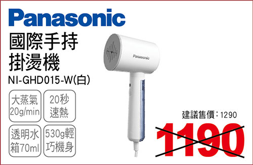 國際手持掛燙機(白)