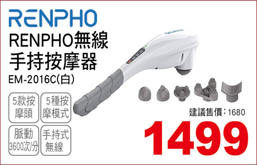 RENPHO無線手持按摩器-白色