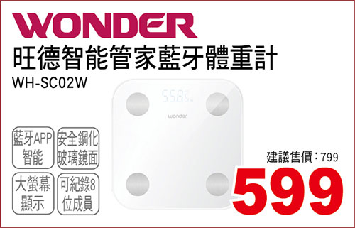 WONDER智能管家藍牙體重計