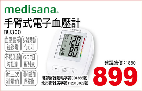 Medisana手臂式電子血壓計