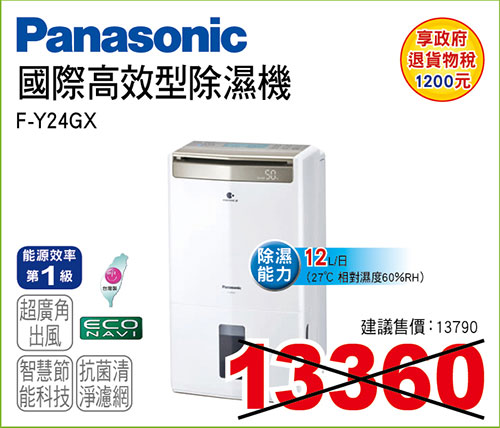 國際W-HEXS除濕機12L