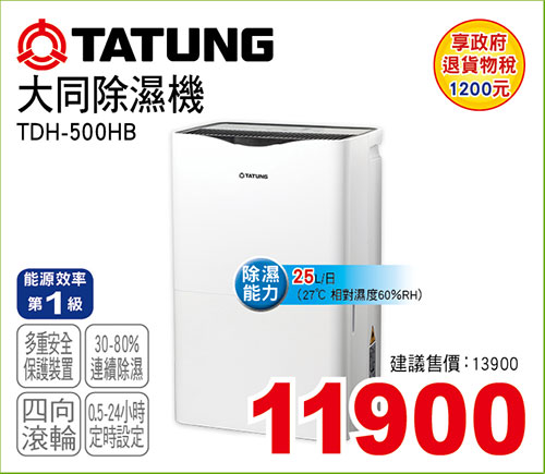 大同25公升除濕機