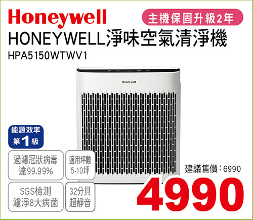 HONEYWELL淨味空氣清淨機_5-10坪
