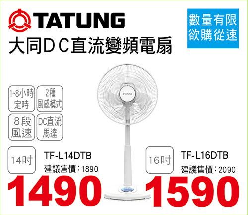 大同直流變頻電扇