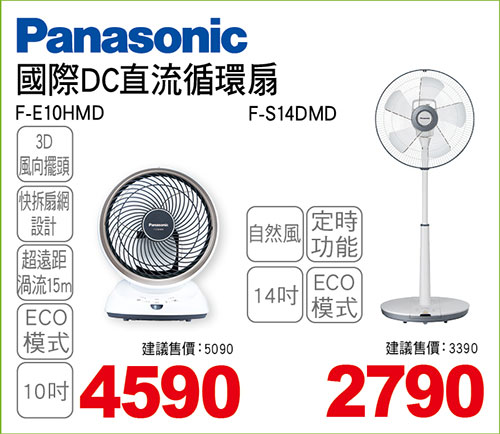 國際DC直流循環扇