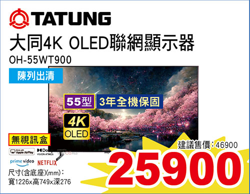 大同55型4K聯網OLED顯示器(無視訊盒)