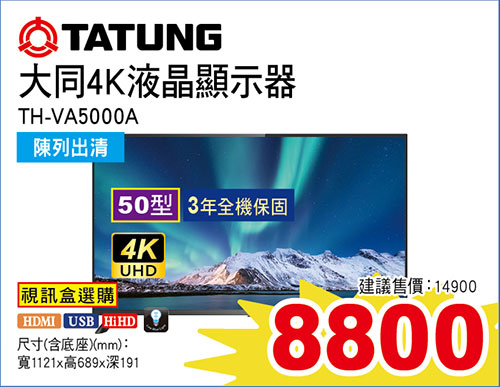 大同50型4K液晶顯示器(視訊盒選購)