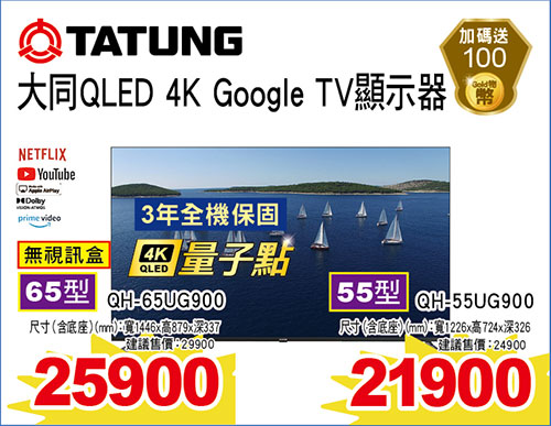 大同QLED 4K Google TV顯示器(無視訊盒)