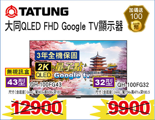 大同QLED FHD Google TV液晶