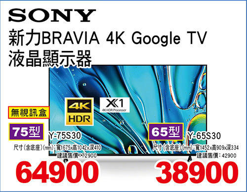 新力LED 4K GOOGLE TV顯示器