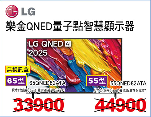 樂金QNED量子點智慧電視