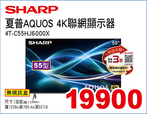 夏普55型4K液晶顯示器