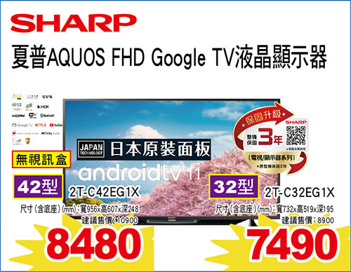 夏普Aquos Androidtv顯示器(無視訊盒)
