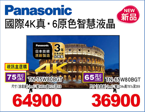 國際4K真‧6原色智慧液晶(視訊盒選購)