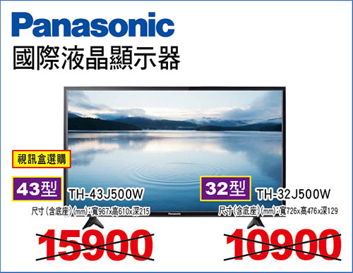 國際液晶顯示器