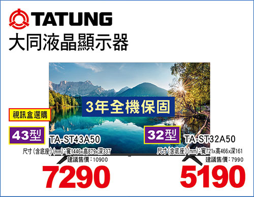 大同液晶顯示器(視訊盒選購)