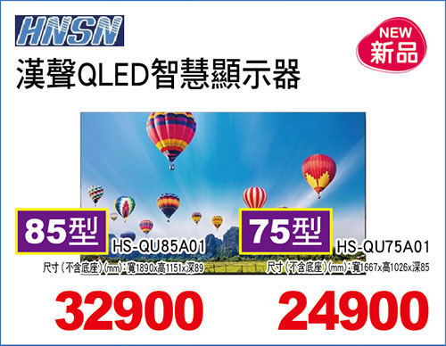漢聲QLED智慧顯示器