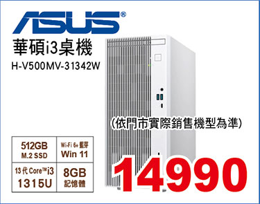 華碩桌機(H-V500MV-31315U042W)
