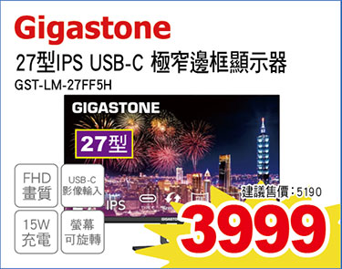 Gigastone27型IPS USB-C 極窄邊框顯示器