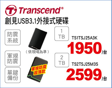 創見USB3.1外接式硬碟