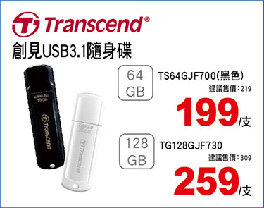 創見USB3.1隨身碟