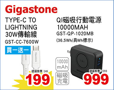 GIGASTONE TYPE-C TO LIGHTNING 30W傳輸線/GIGATONE QI磁吸行動電源10000MAH