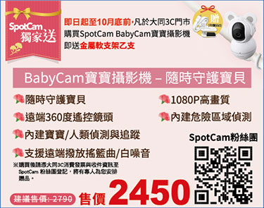 SpotCam無線雲端網路監控視訊攝影機