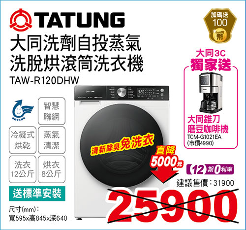 大同變頻聯網蒸氣洗脫烘滾筒洗衣機12KG