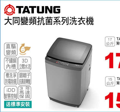 大同變頻洗衣機