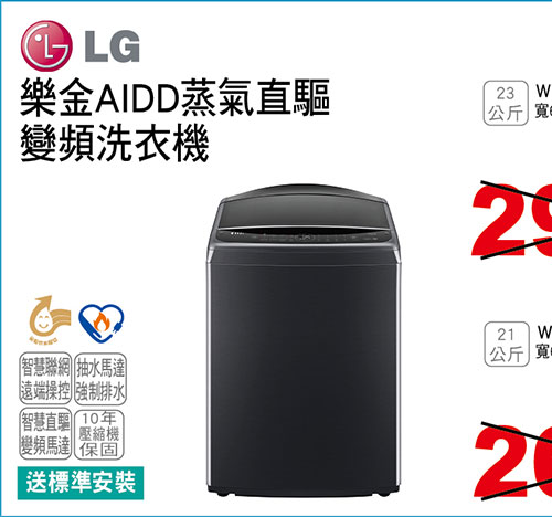 LG AIDD蒸氣直驅變頻洗衣機